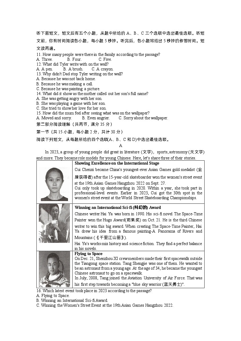 2024年浙江省宁波市初中学业水平考试潮卷英语试题（一模）第2页