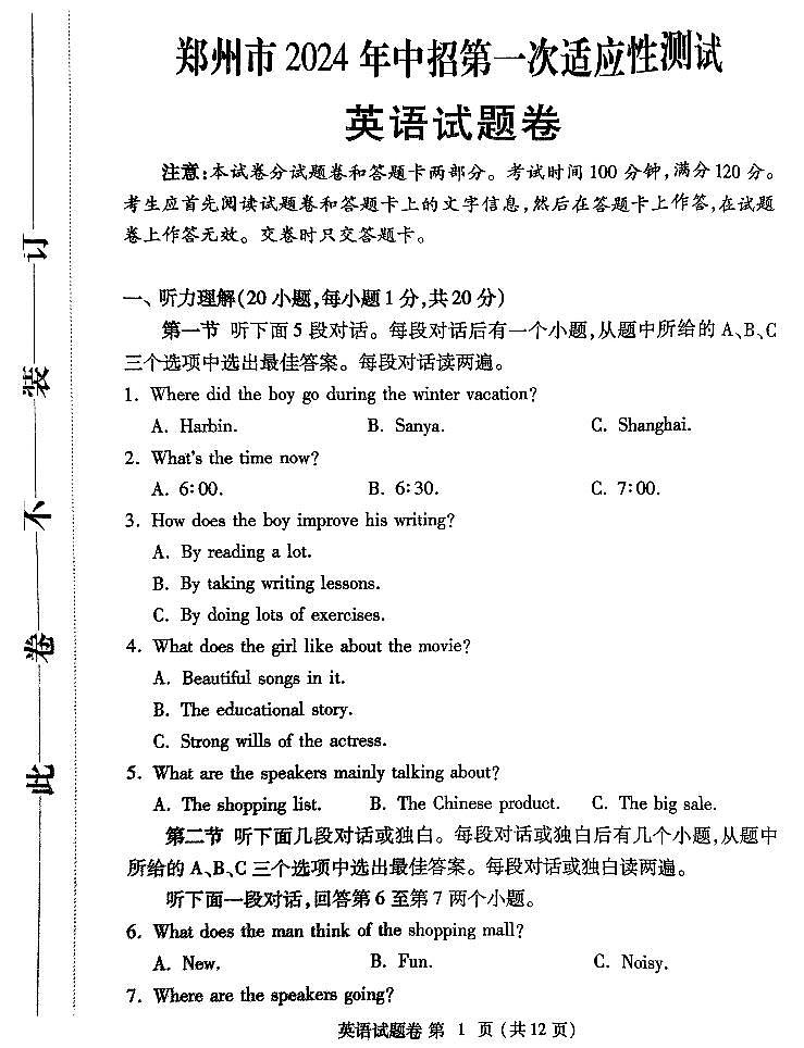2024九年级郑州一模【英语+答案+听力】第1页