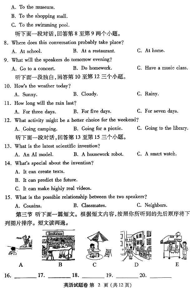 2024九年级郑州一模【英语+答案+听力】第2页