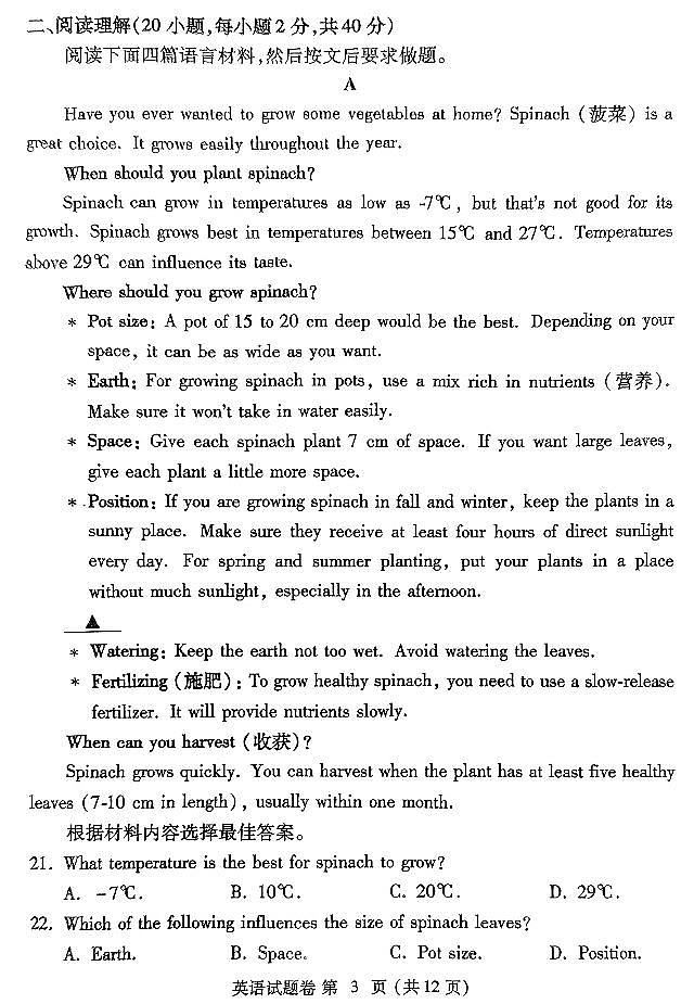 2024九年级郑州一模【英语+答案+听力】第3页