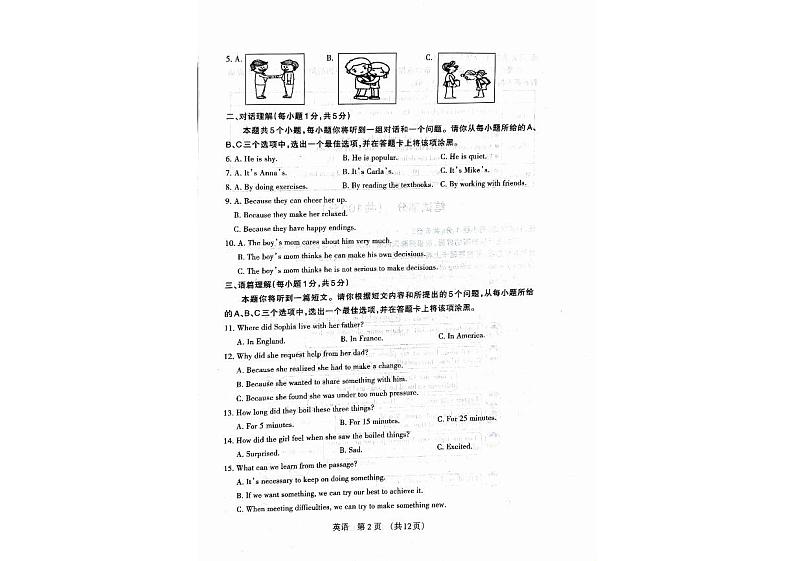 2024年山西省临汾市洪洞县九年级二模英语试题第2页