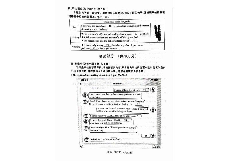 2024年山西省临汾市洪洞县九年级二模英语试题第3页