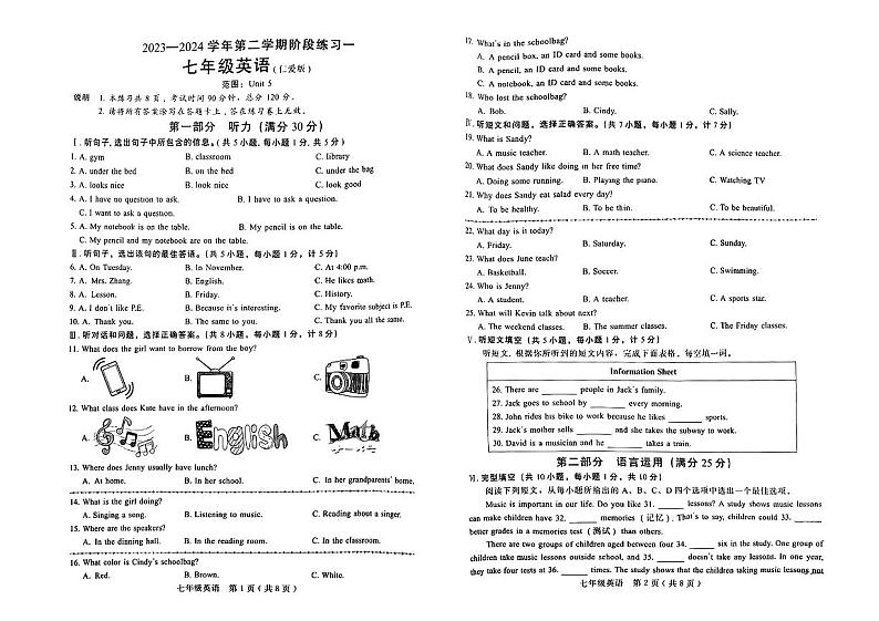 河北省迁西县部分学校2023-2024学年七年级下学期3月月考英语试题第1页