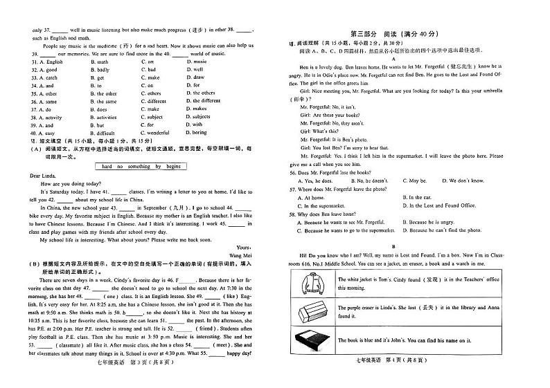 河北省迁西县部分学校2023-2024学年七年级下学期3月月考英语试题第2页