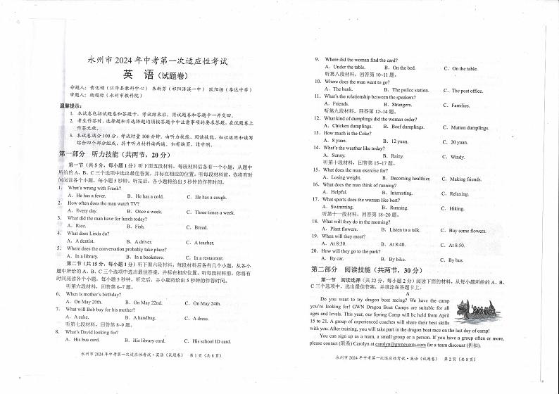 湖南省永州市2024年中考第一次适应性考试英语试卷第1页