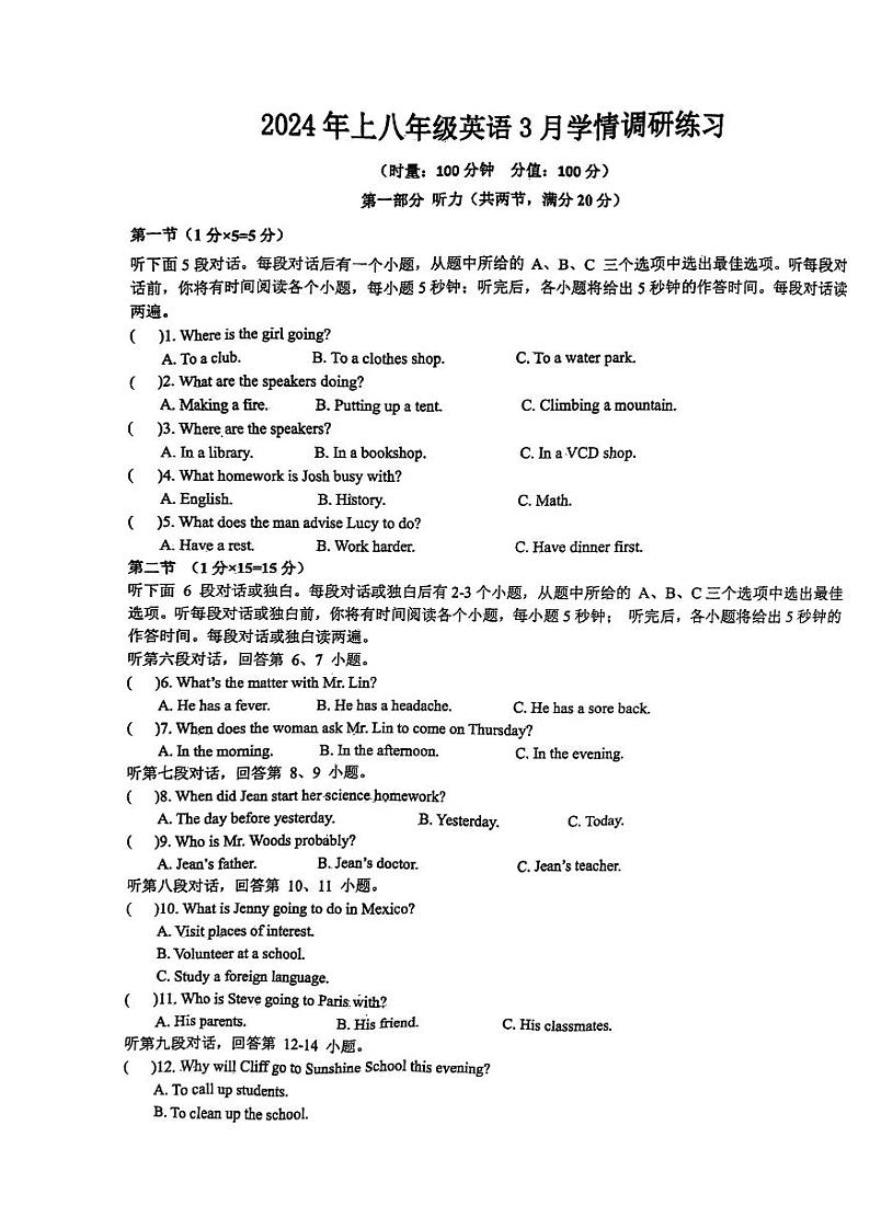 湖南省长沙市长沙县泉塘中学2023-2024学年八年级下学期3月月考英语试题第1页