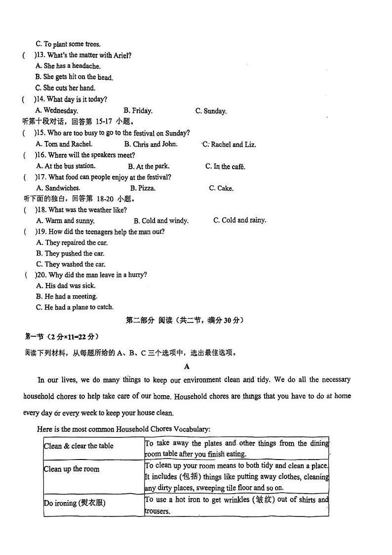 湖南省长沙市长沙县泉塘中学2023-2024学年八年级下学期3月月考英语试题第2页