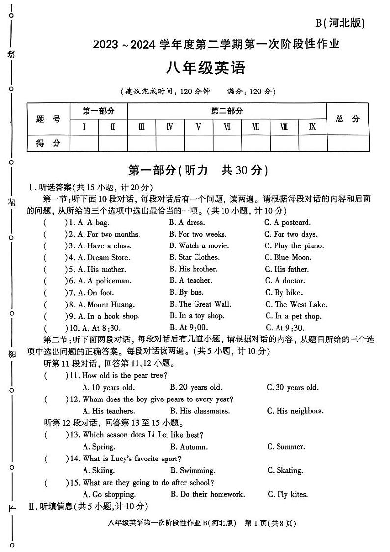 陕西省咸阳市秦都中学2023-2024学年八年级下学期3月月考英语试题01