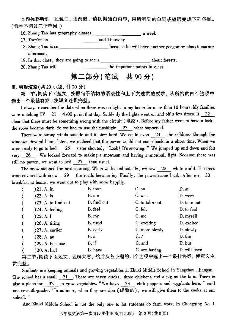 陕西省咸阳市秦都中学2023-2024学年八年级下学期3月月考英语试题02