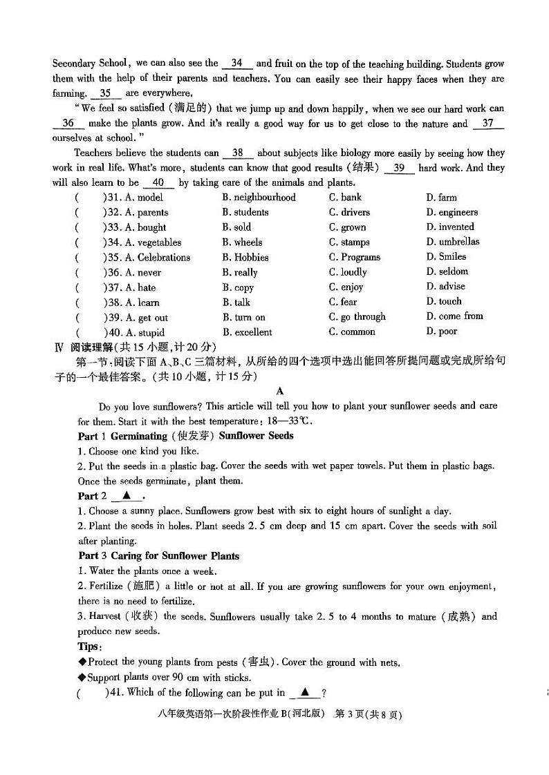 陕西省咸阳市秦都中学2023-2024学年八年级下学期3月月考英语试题03