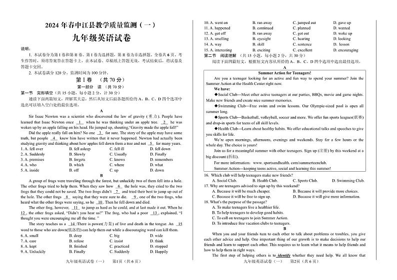 四川省德阳市中江县2023-2024学年九年级下学期3月月考英语试题第1页