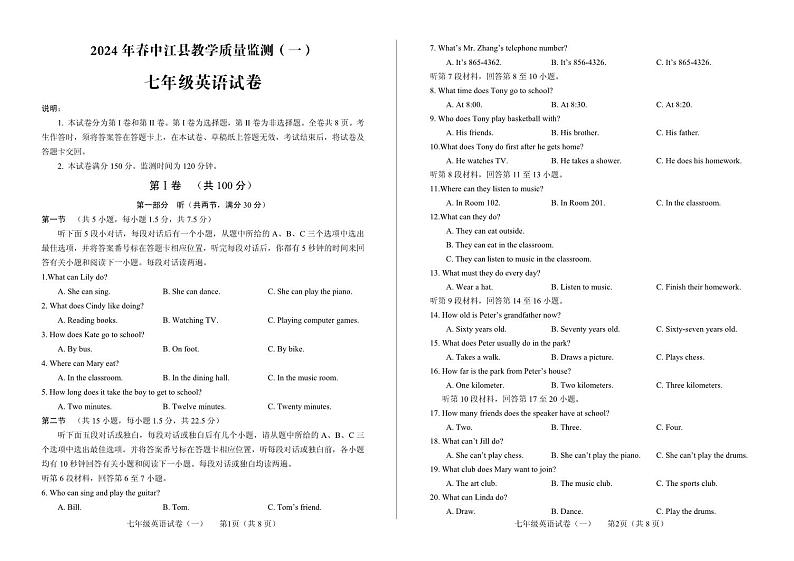 四川省德阳市中江县2023-2024学年七年级下学期3月月考英语试题第1页