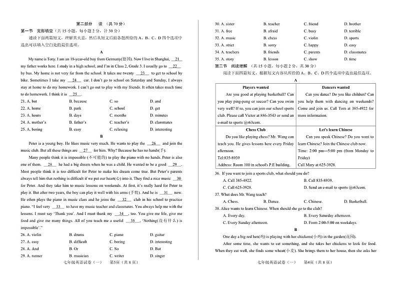 四川省德阳市中江县2023-2024学年七年级下学期3月月考英语试题第2页