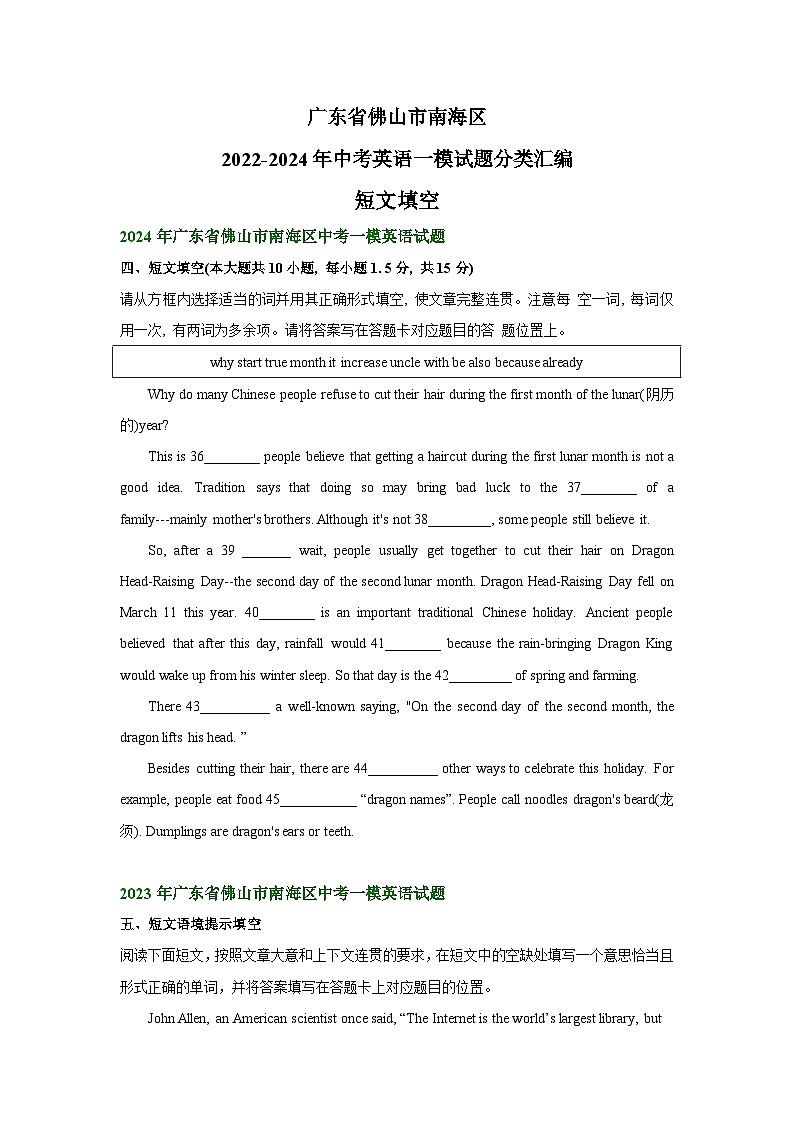广东省佛山市南海区2022-2024年中考英语一模试题分类汇编：短文填空+01