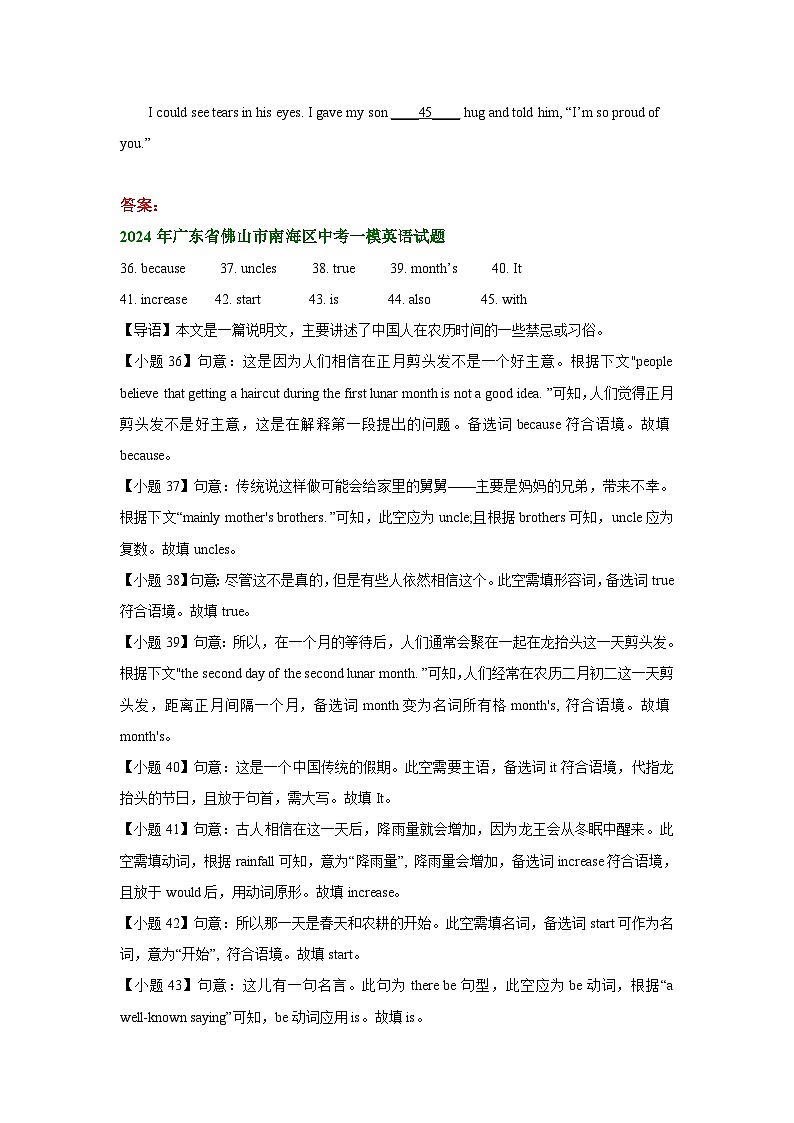 广东省佛山市南海区2022-2024年中考英语一模试题分类汇编：短文填空+03