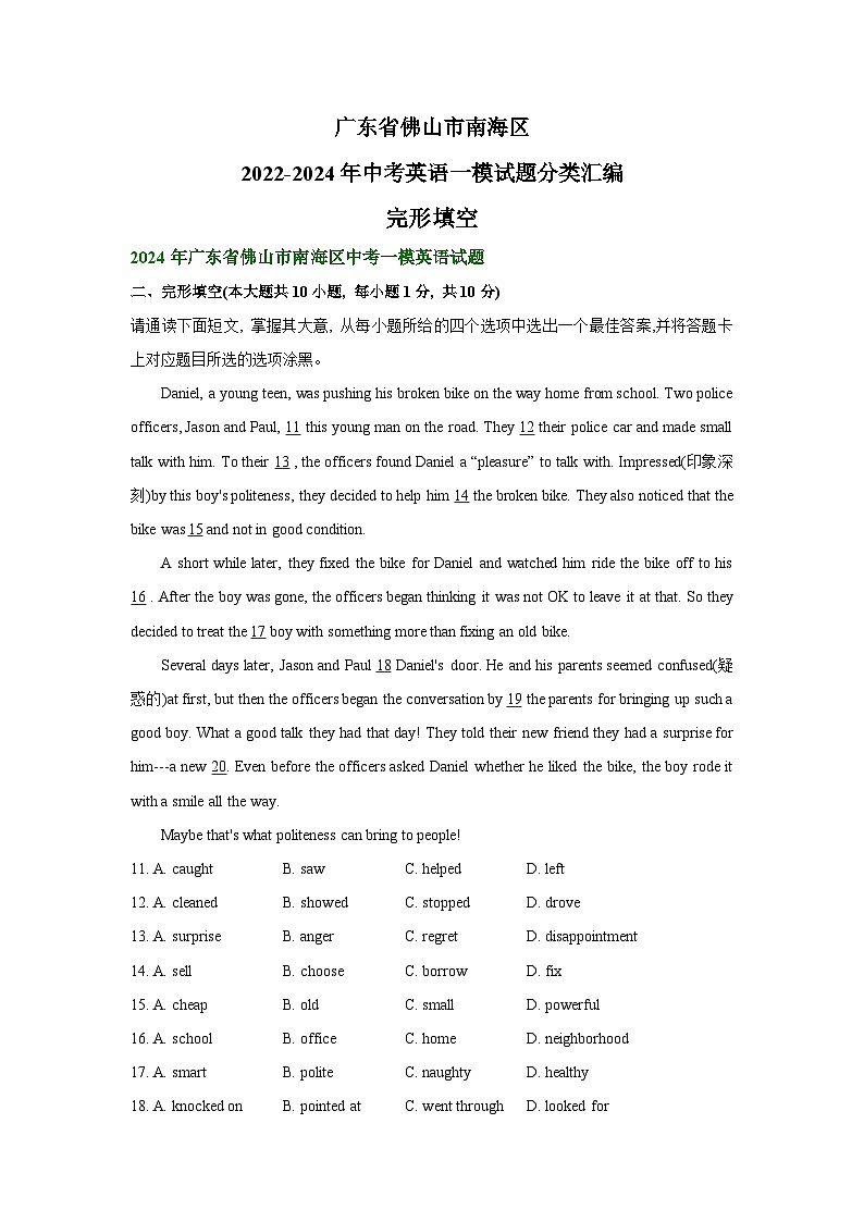 广东省佛山市南海区2022-2024年中考英语一模试题分类汇编：完形填空+01
