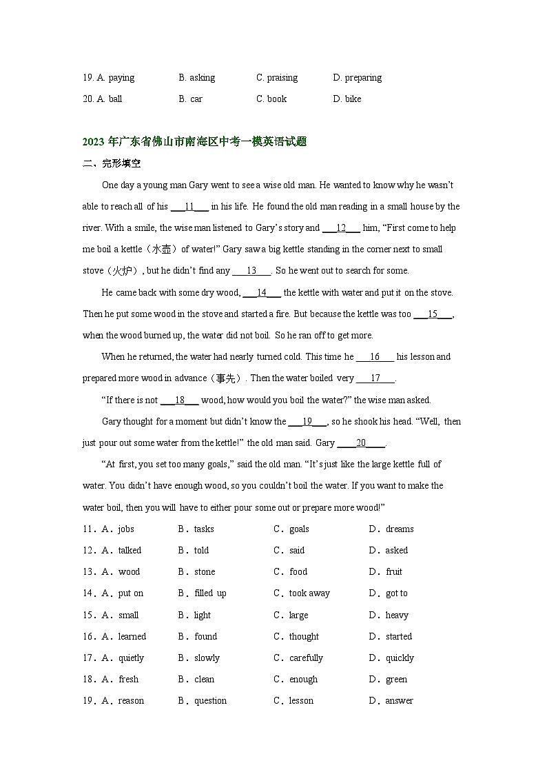 广东省佛山市南海区2022-2024年中考英语一模试题分类汇编：完形填空+02
