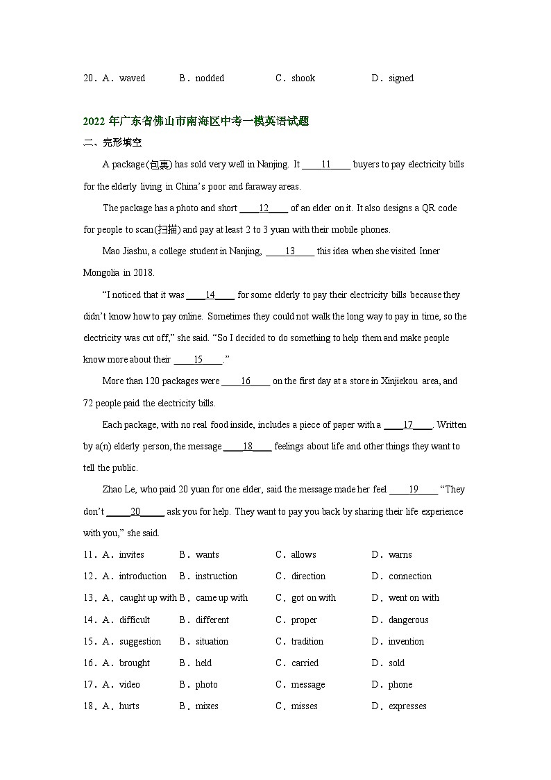 广东省佛山市南海区2022-2024年中考英语一模试题分类汇编：完形填空+03