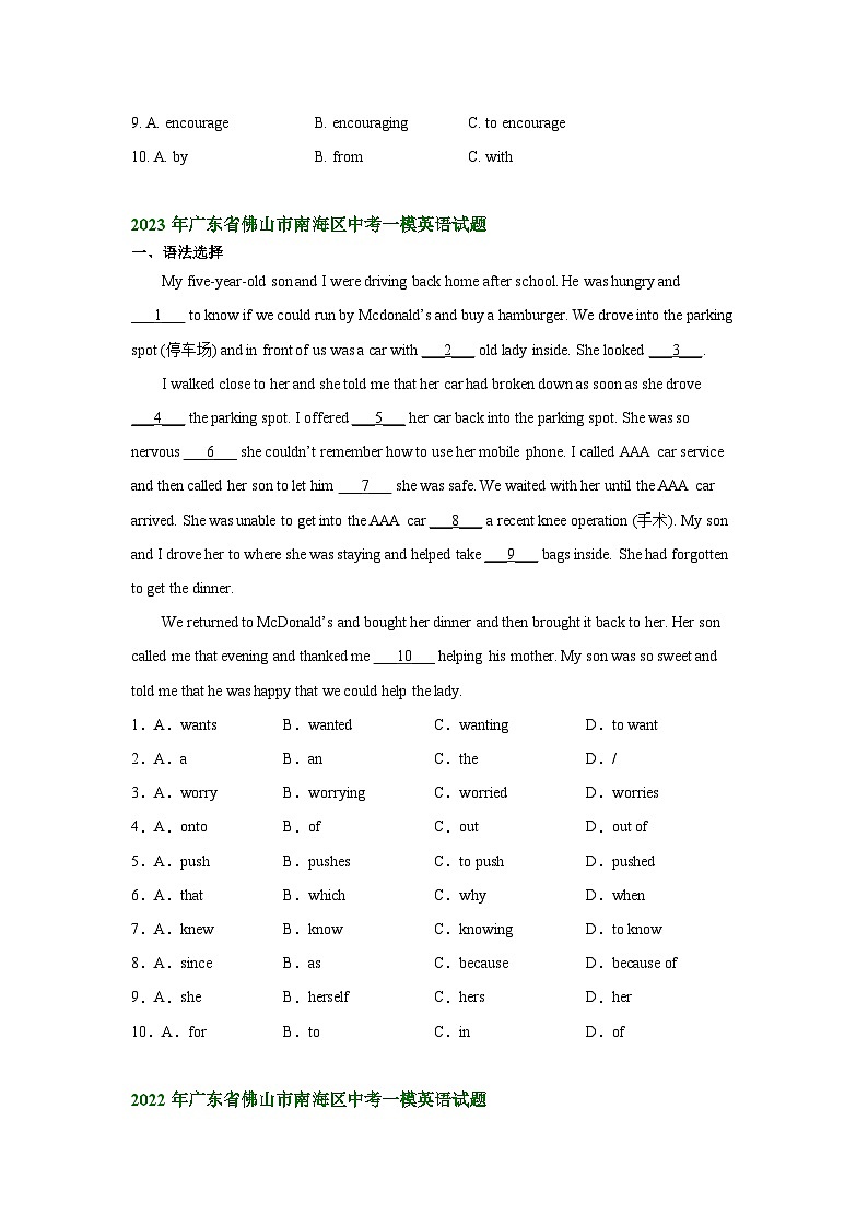 广东省佛山市南海区2022-2024年中考英语一模试题分类汇编：语法选择02