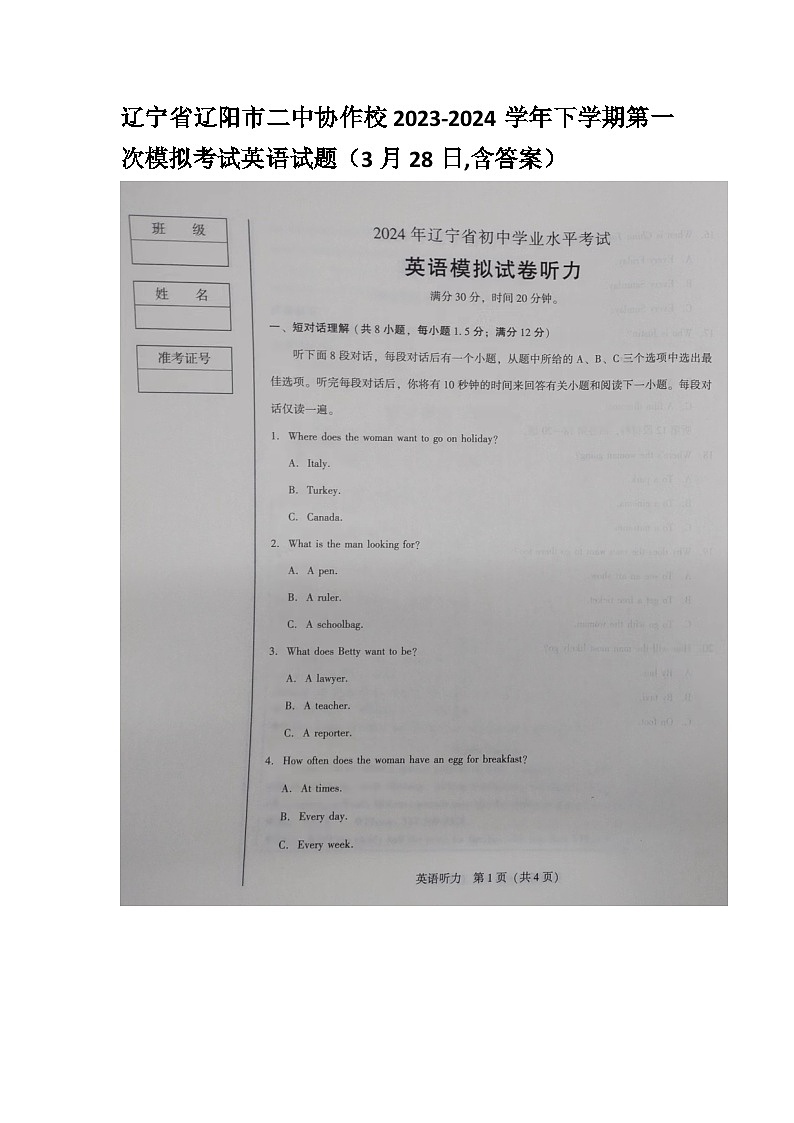 辽宁省辽阳市二中协作校2023-2024学年九年级下学期第一次模拟考试英语试卷01