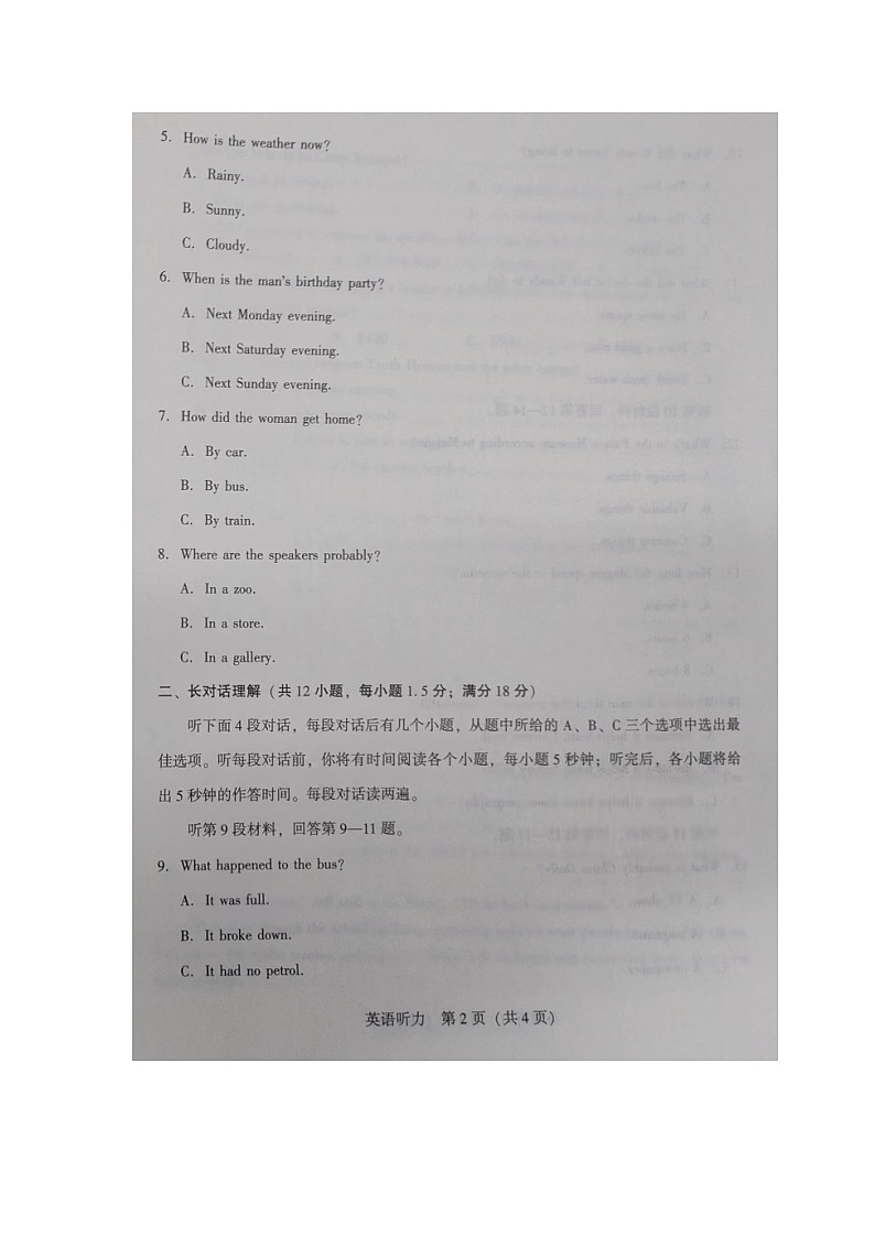 辽宁省辽阳市二中协作校2023-2024学年九年级下学期第一次模拟考试英语试卷02