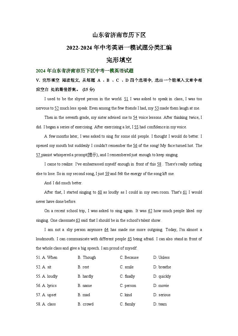 山东省济南市历下区2022-2024年中考英语一模试题分类汇编：完形填空+第1页