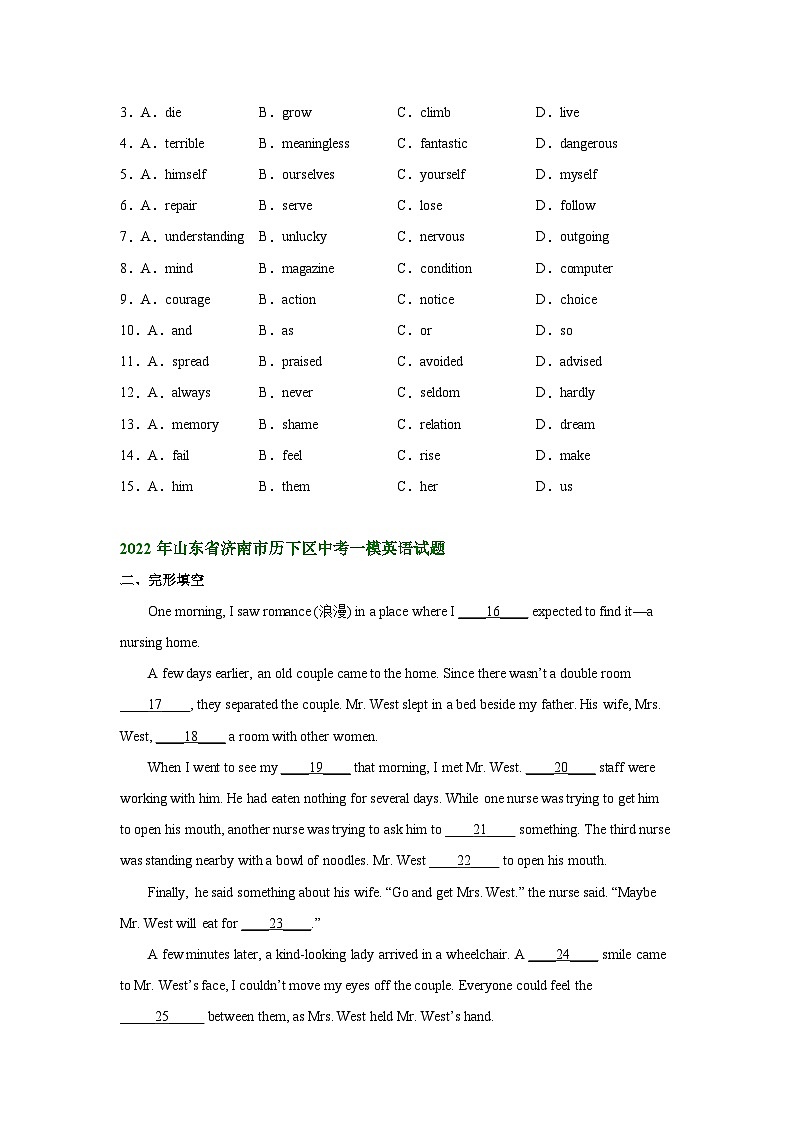山东省济南市历下区2022-2024年中考英语一模试题分类汇编：完形填空+第3页