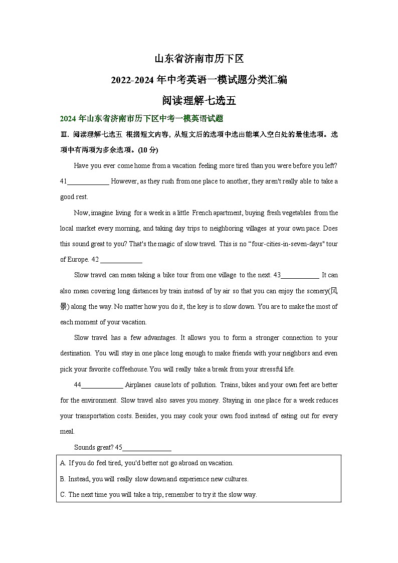 山东省济南市历下区2022-2024年中考英语一模试题分类汇编：阅读理解七选五+第1页