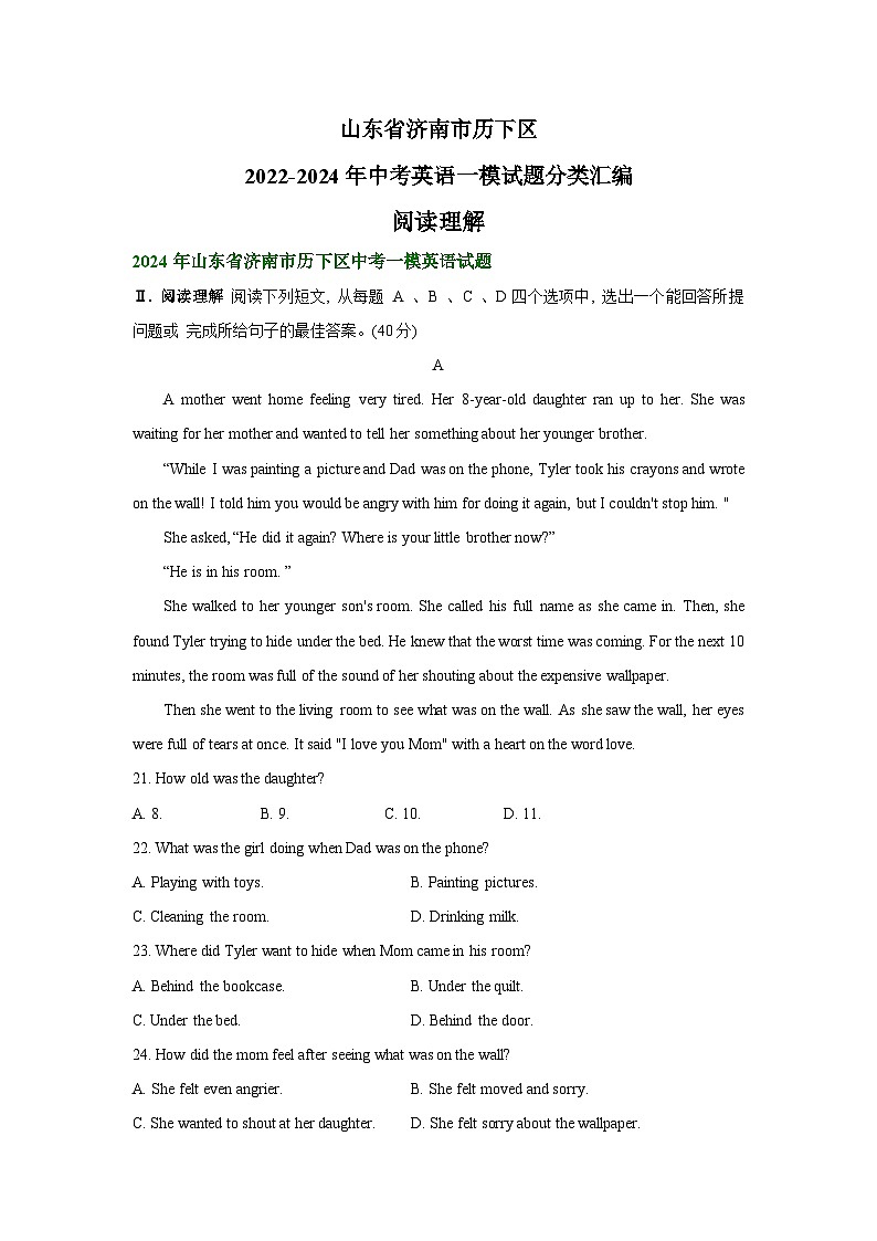 山东省济南市历下区2022-2024年中考英语一模试题分类汇编：阅读理解+第1页