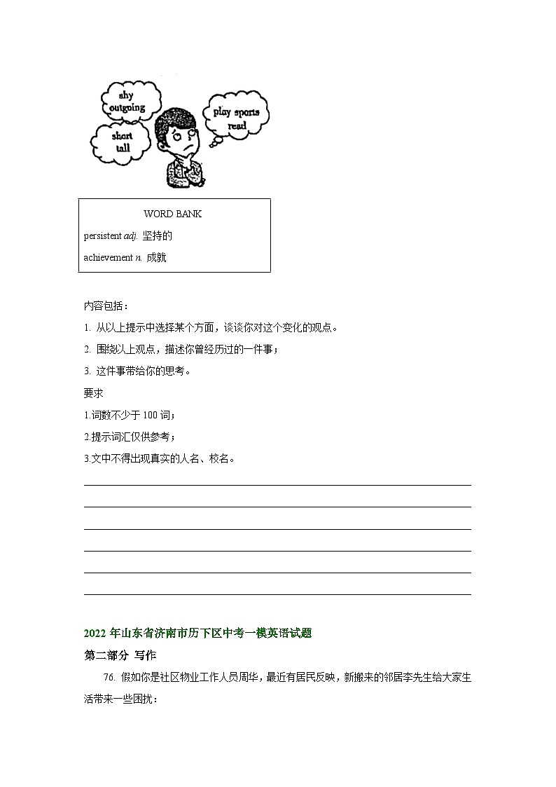 山东省济南市历下区2022-2024年中考英语一模试题分类汇编：书面表达+02