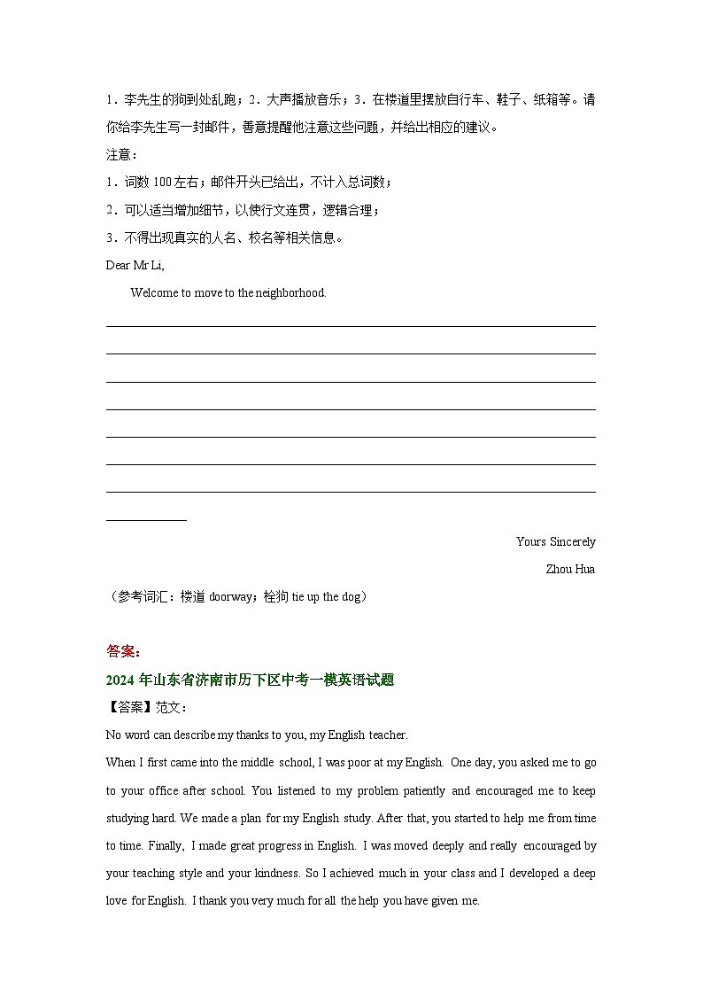 山东省济南市历下区2022-2024年中考英语一模试题分类汇编：书面表达+03