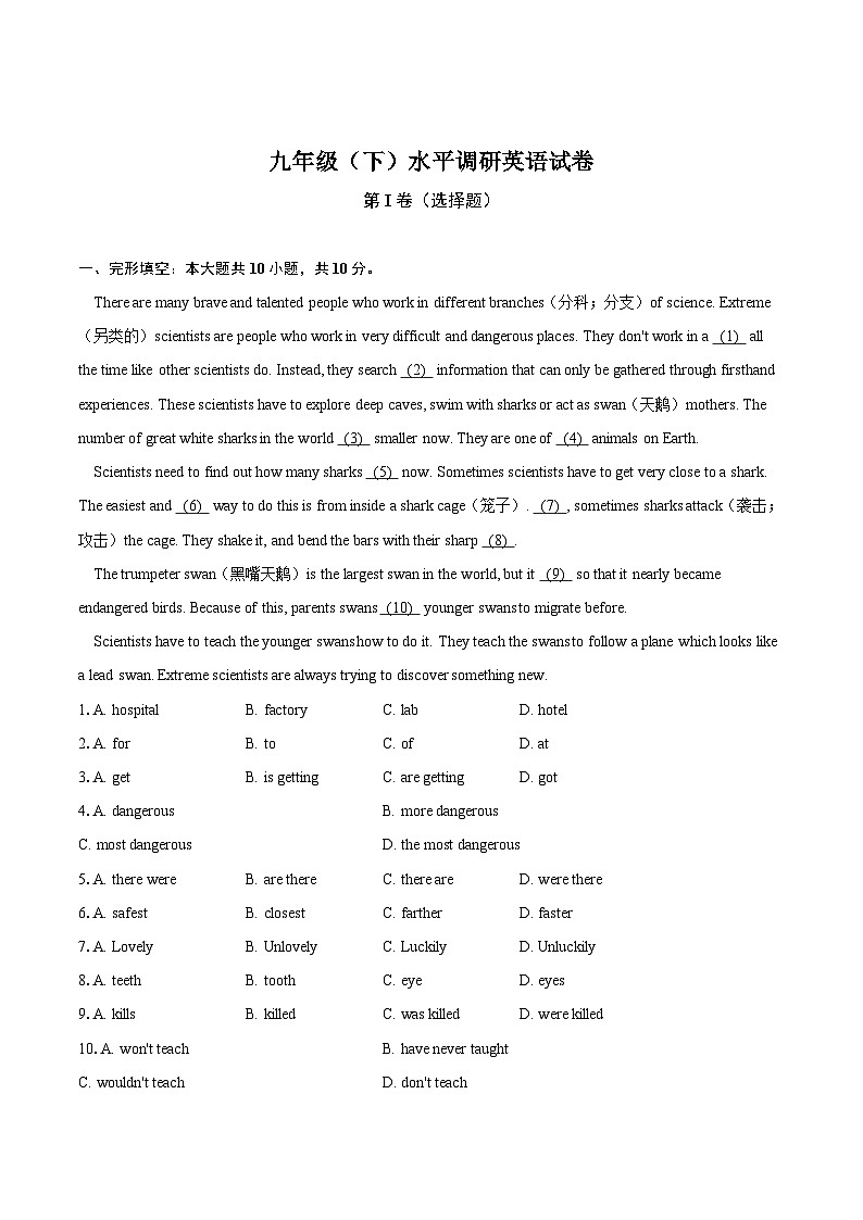 山东省聊城市东阿县姜楼中学2023-2024学年九年级下学期3月月考英语试题第1页