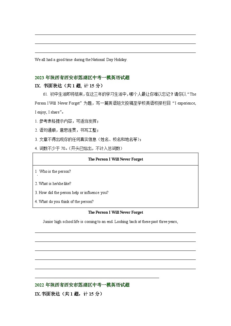 陕西省西安市莲湖区2022-2024年中考英语一模试题分类汇编：书面表达+第2页