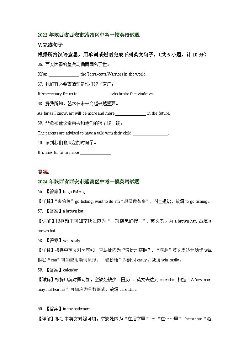 陕西省西安市莲湖区2022-2024年中考英语一模试题分类汇编：完成句子+02