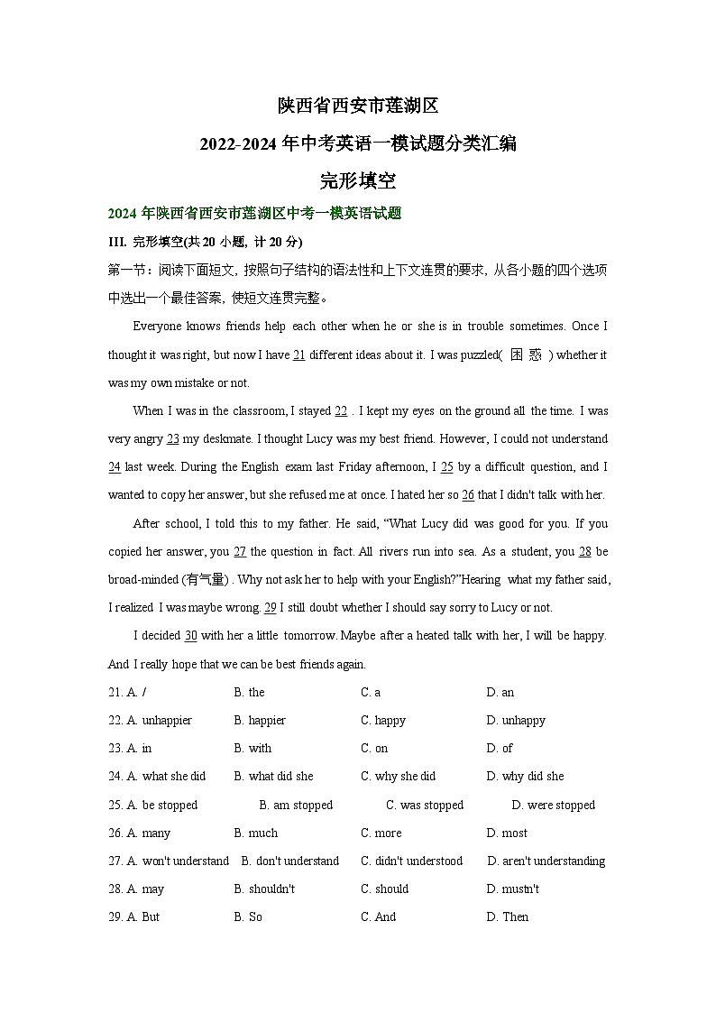 陕西省西安市莲湖区2022-2024年中考英语一模试题分类汇编：完形填空+01