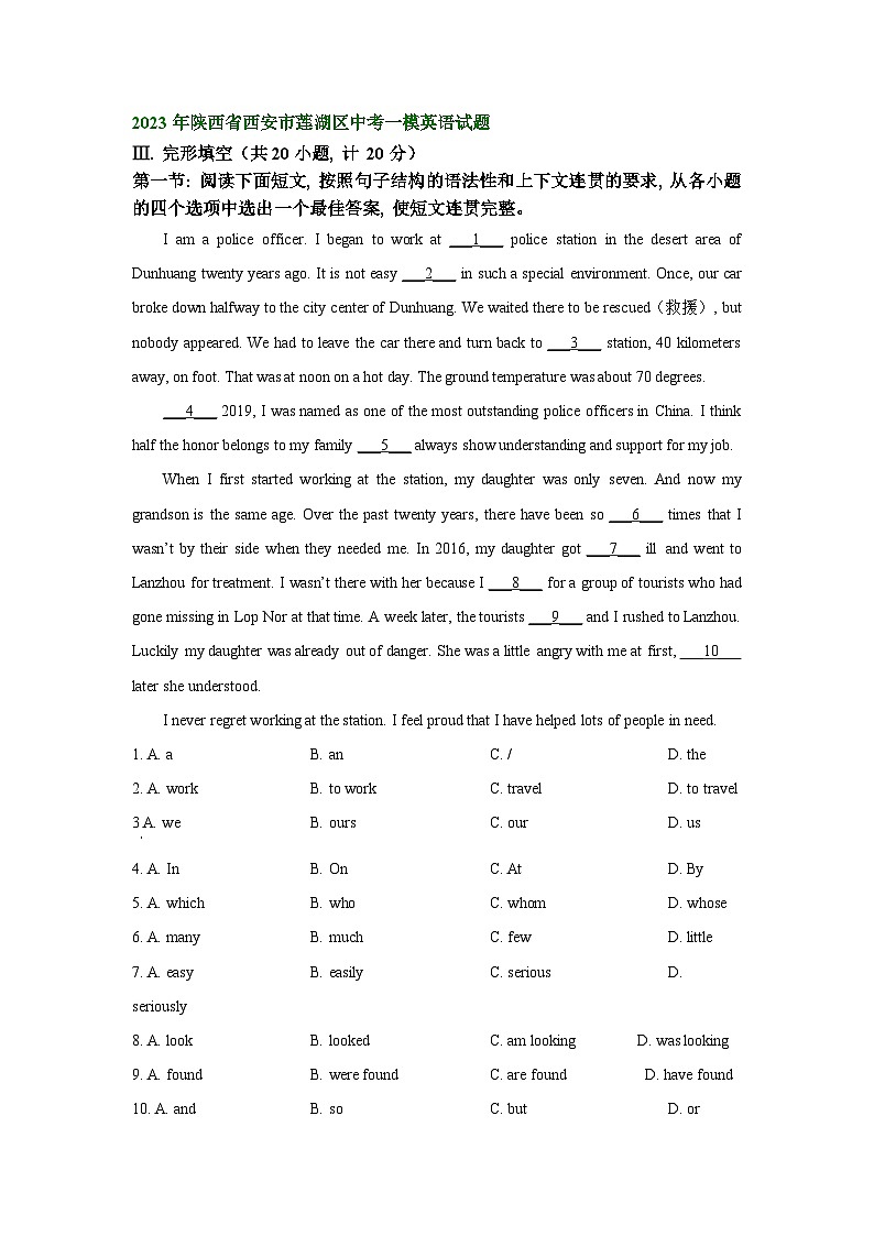 陕西省西安市莲湖区2022-2024年中考英语一模试题分类汇编：完形填空+03