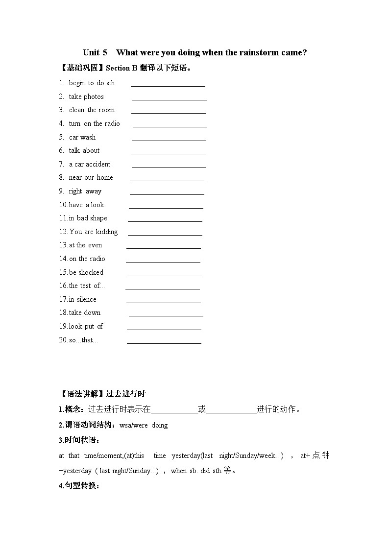Unit5 Section B 知识讲解和巩固练习人教版八年级英语下册第1页