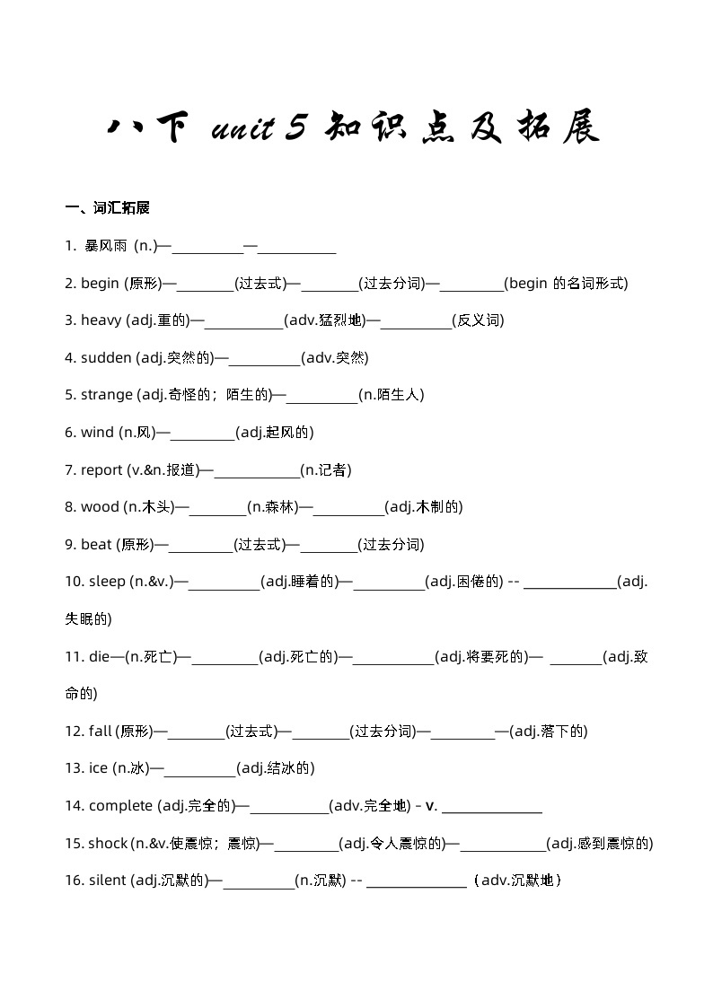 Unit5词汇、短语、语法知识点梳理及拓展人教版英语八年级下册01