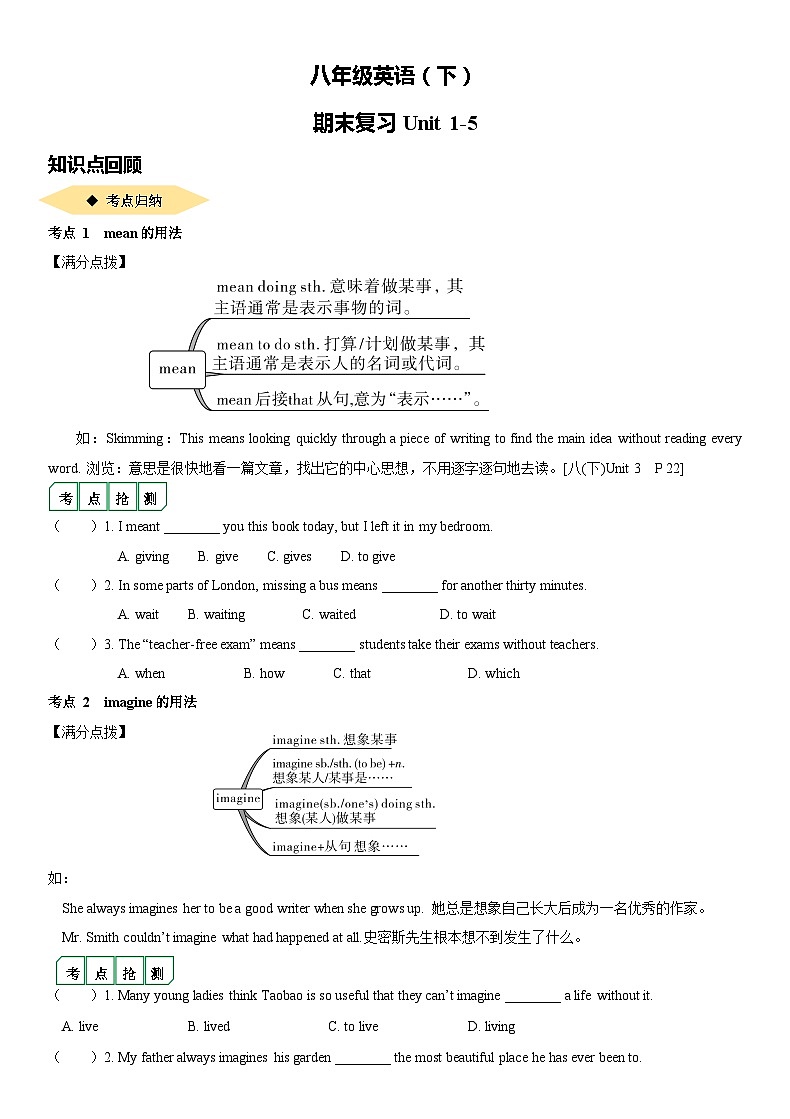 Unit 1-5 期末复习知识汇总+随堂测试  人教版英语八年级下册第1页