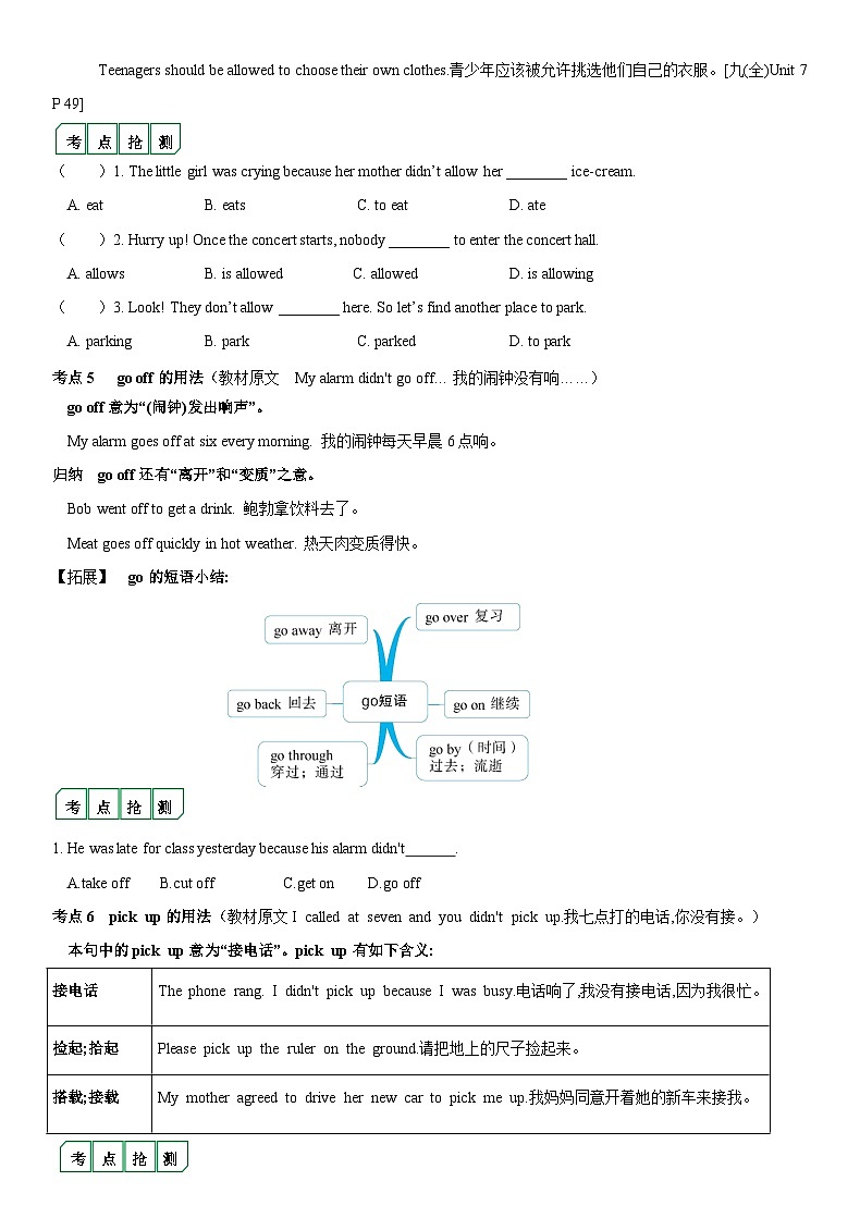 Unit 1-5 期末复习知识汇总+随堂测试  人教版英语八年级下册第3页