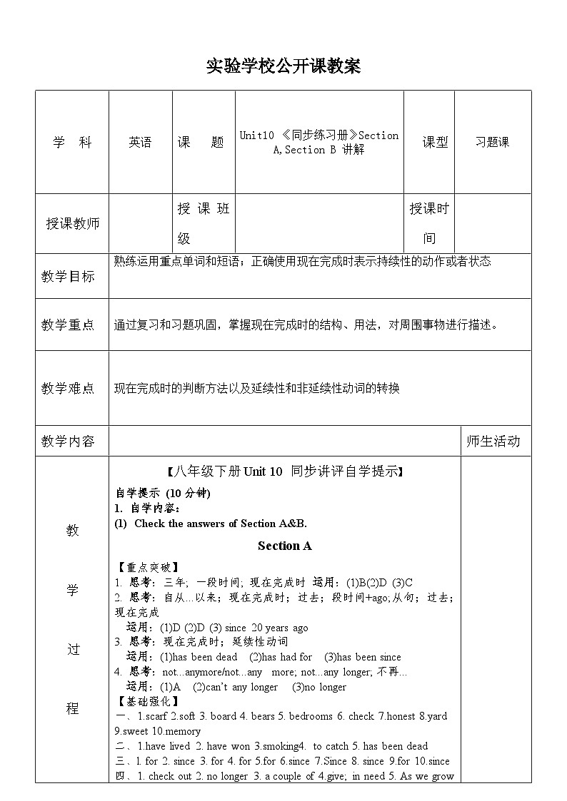 Unit10 Section A,Section B 同步练习讲解教案 人教版八年级英语下册01