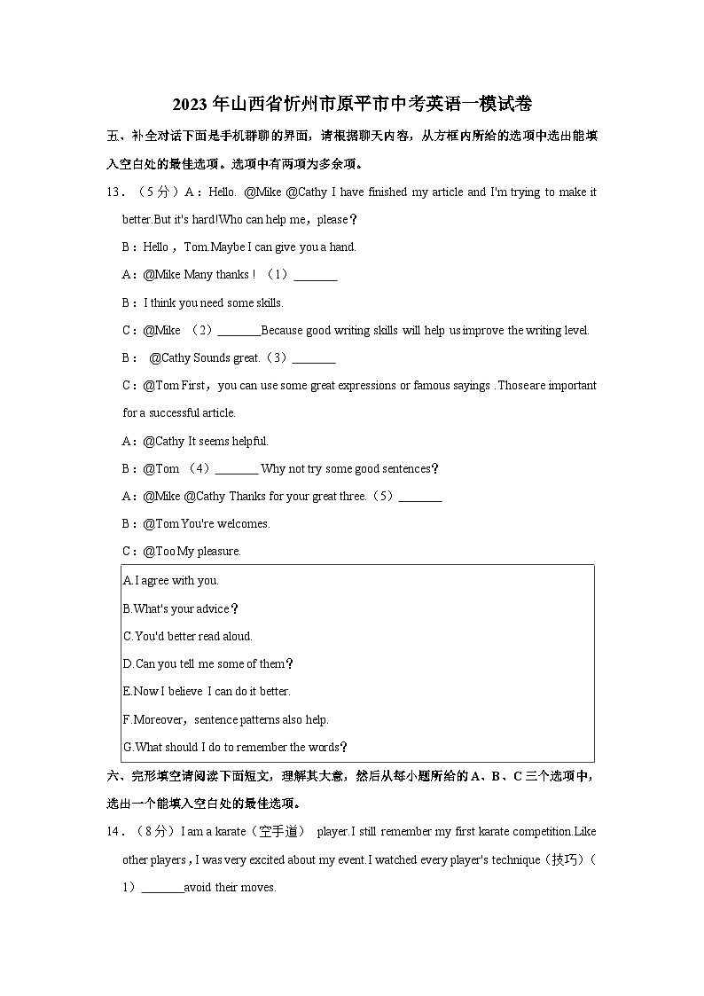 2023年山西省忻州市原平市中考英语一模试卷（含答案）01