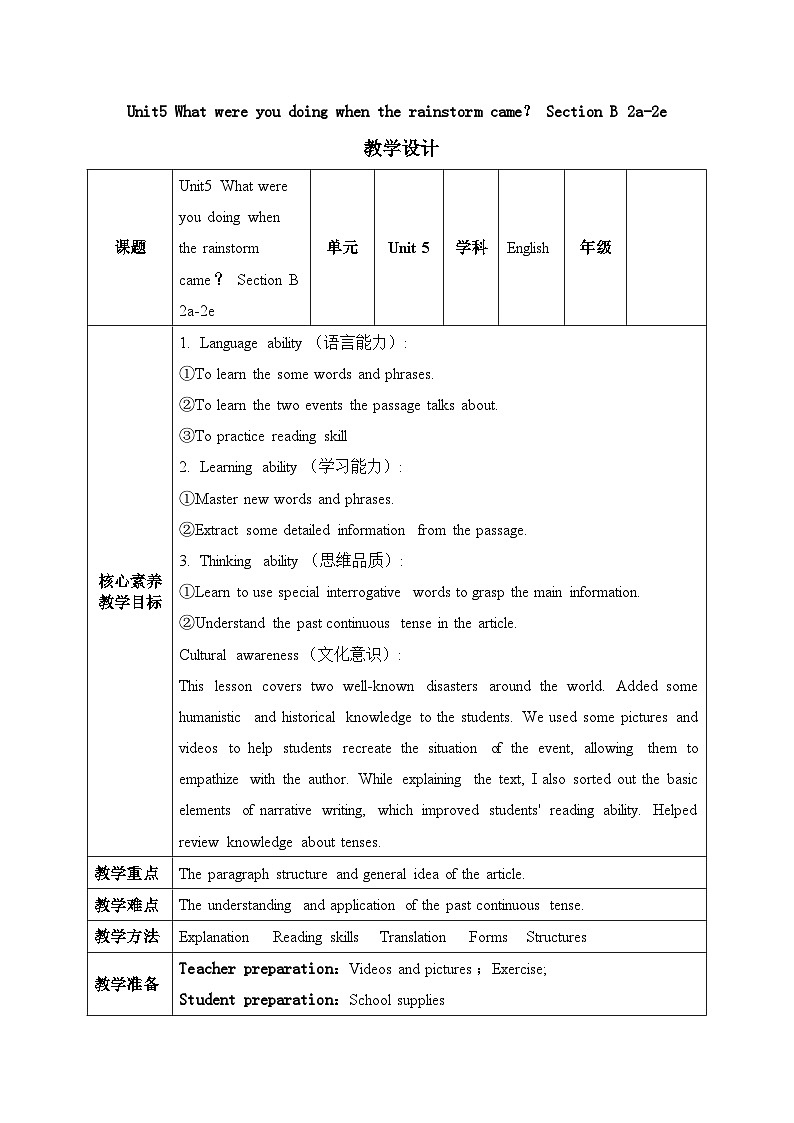 Unit5 What were you doing when the rainstorm came？ Section B 2a-2e 教案 人教版初中英语八年级下册第1页