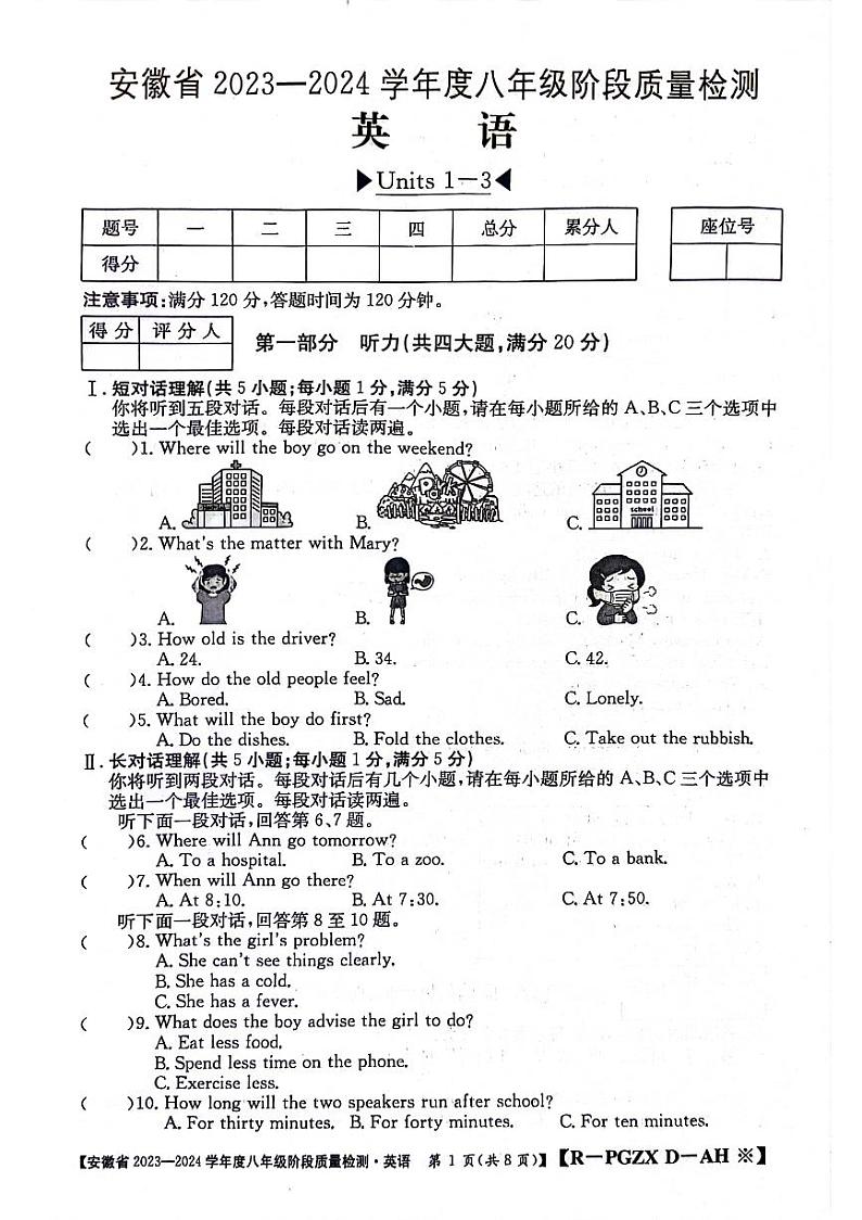 安徽省阜阳市太和县2023-2024学年八年级下学期3月月考英语试题01