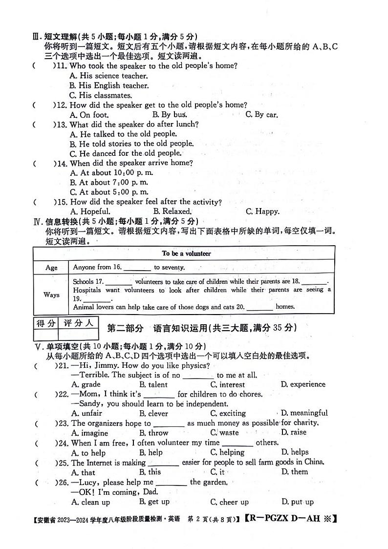 安徽省阜阳市太和县2023-2024学年八年级下学期3月月考英语试题02