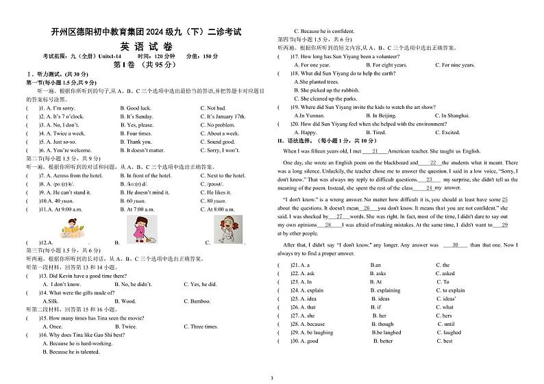 重庆市开州区德阳教育集团2023-2024学年九年级下学期3月月考英语试题01