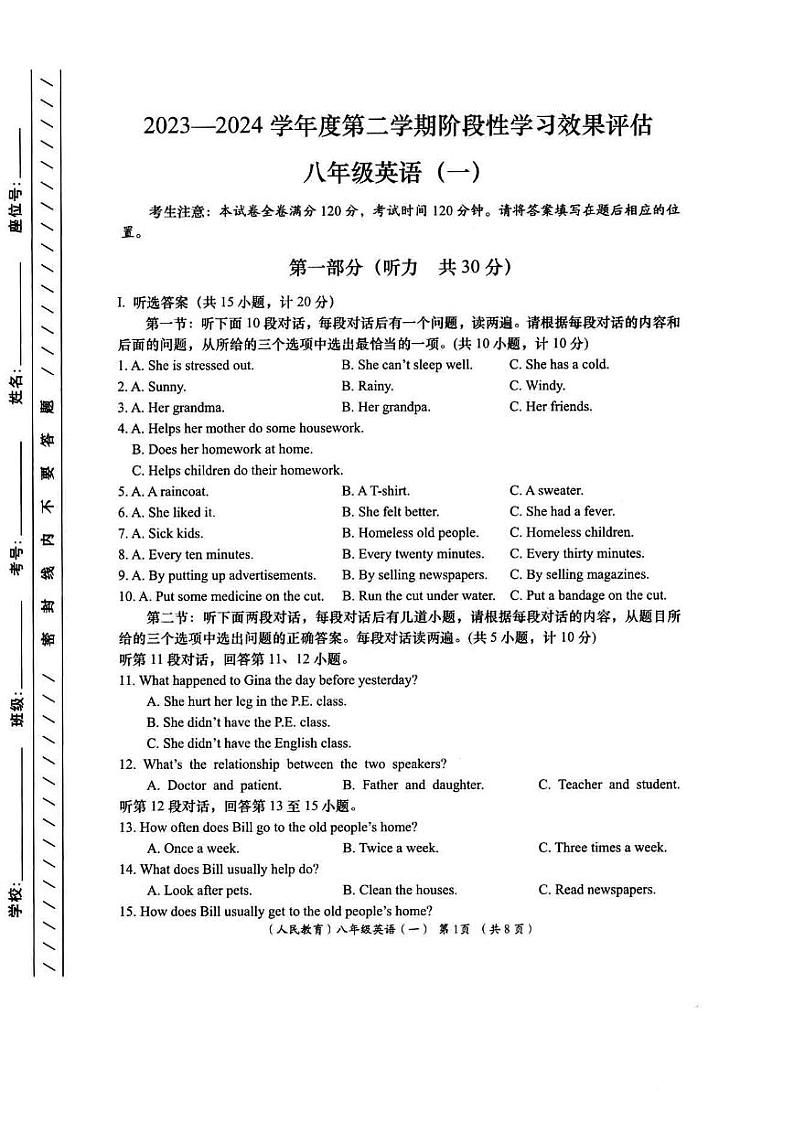 陕西西安灞桥区浐灞一中2023-2024学年八年级下学期3月月考英语试卷第1页