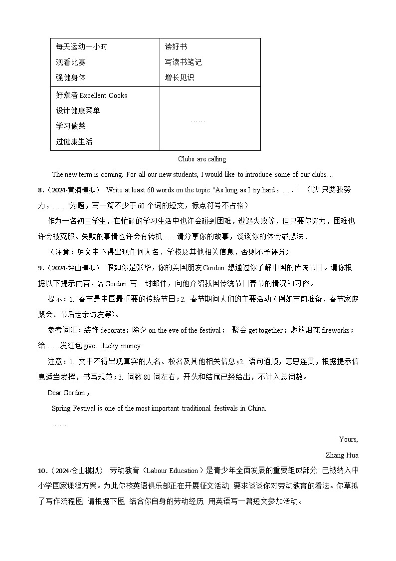 2024年中考英语模拟真题汇编：写作题03