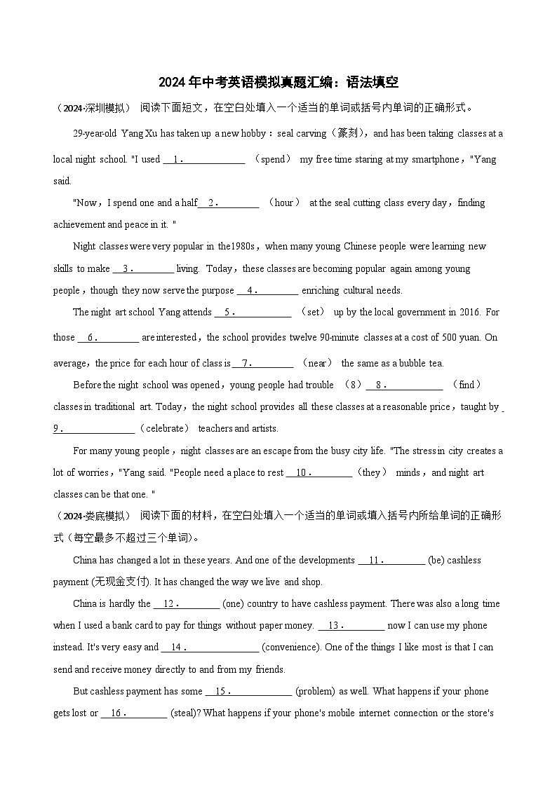 2024年中考英语模拟真题汇编：语法填空01