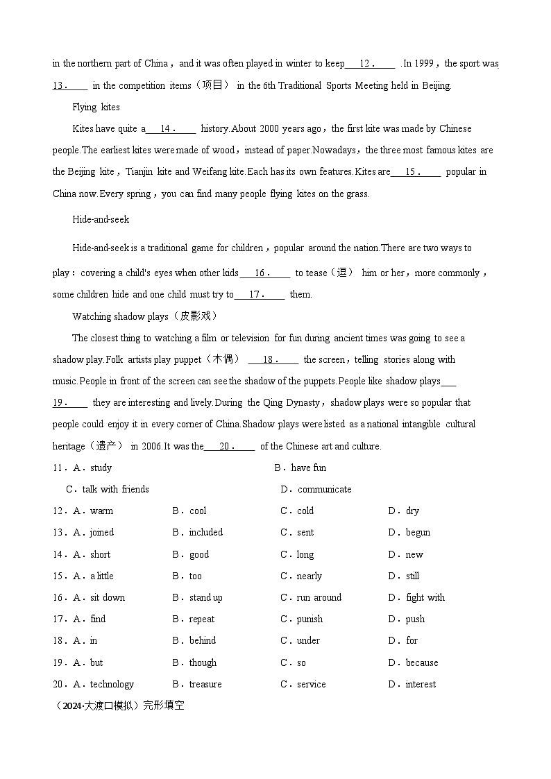 2024年中考英语模拟真题汇编：完形填空02